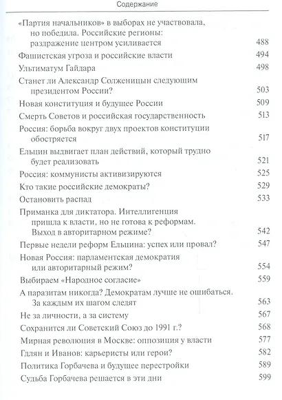 Россия на рубеже веков. Работы по политологии и российской политике - фото 4