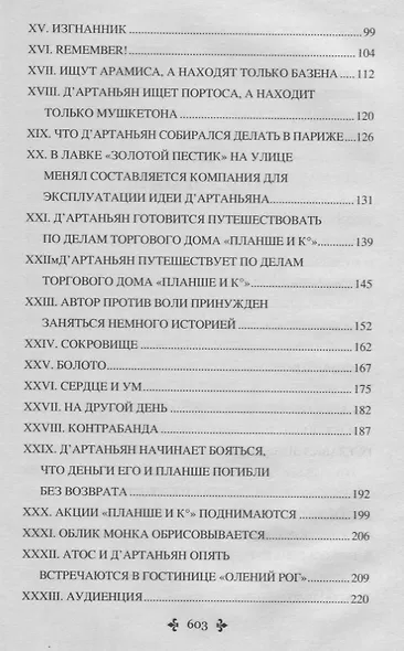 Виконт де Бражелон, или Еще десять лет спустя : роман. В 3 томах. Том 1 - фото 3