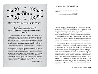 Этюд в черных тонах - фото 9