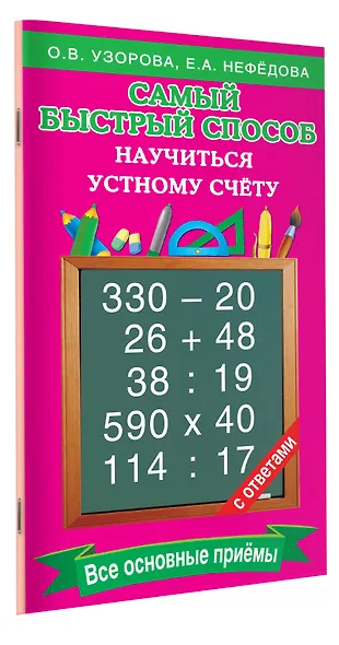 Самый быстрый способ научиться устному счёту - фото 3