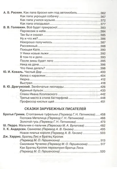 Все-все-все для самостоятельного чтения - фото 5