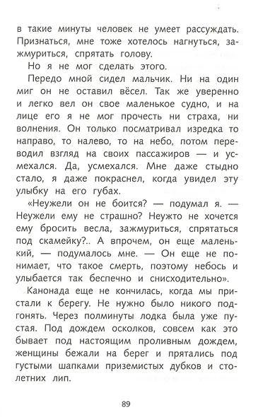 Рассказы о войне для детей - фото 4
