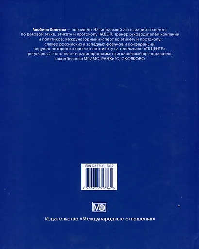 Деловой этикет - фото 2