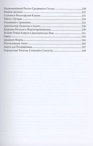 Полная книга Демонолатрии - фото 3