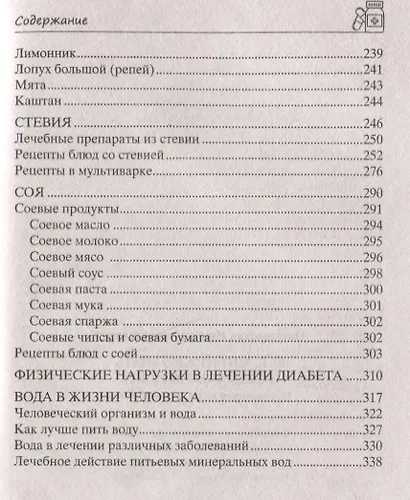 Все, что нужно знать о сахарном диабете. Незаменимая книга для диабетика - фото 5