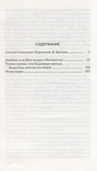 Чёрная курица, или Подземные жители - фото 2