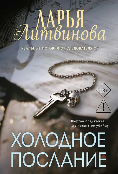 Холодное послание - фото 1