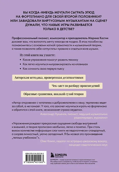7 нот - 7 уроков фортепиано. Как легко и быстро научиться играть во взрослом возрасте? - фото 2