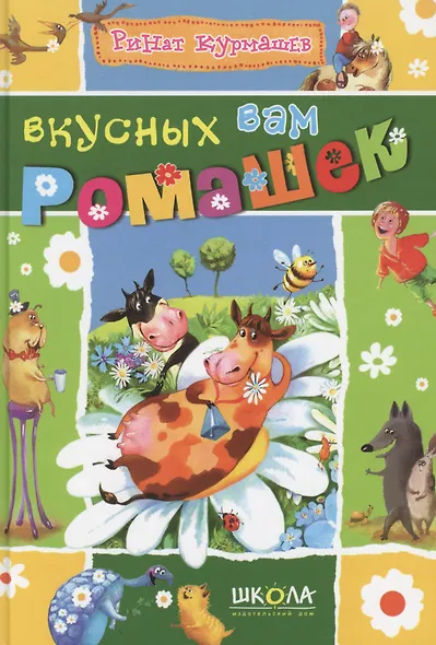 Вкусных вам ромашек - фото 1