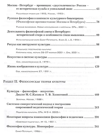 Избранные труды. Том III. Труды по проблемам теории культуры - фото 3