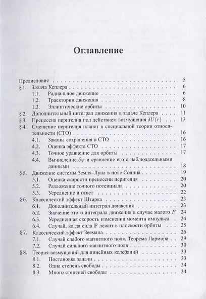 Избранные главы аналитической механики. Электронный учебник с динамическими интерактивными иллюстрациями - фото 2