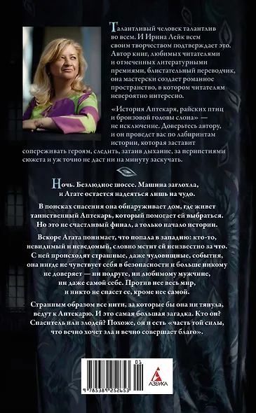 История Аптекаря, райских птиц и бронзовой головы слона - фото 2