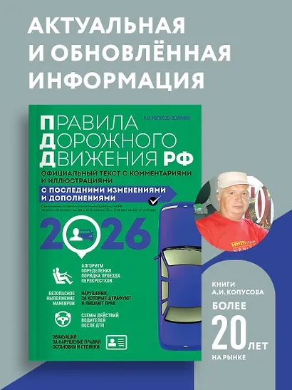 Правила дорожного движения 2026. Официальный текст с комментариями и иллюстрациями - фото 4