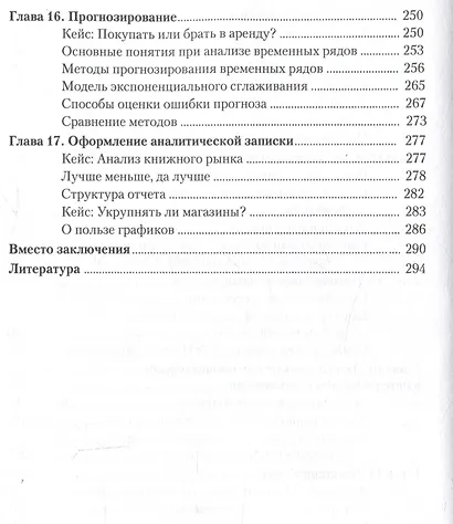 Информационные технологии анализа данных. Data analysis - фото 6