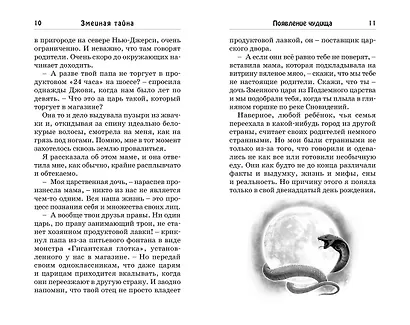 Змеиная тайна - фото 11