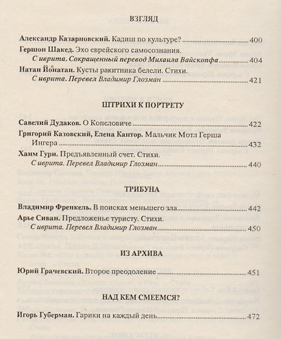 Ковчег. Альманах еврейской культуры. Выпуск 2 - фото 4