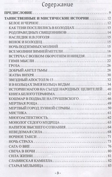 Громы непознанных берегов Практический курс постижения непознанного... (Раокриом) - фото 2