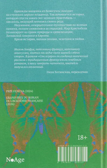 Сон ягуара - фото 2