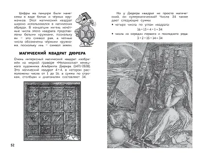 Увлекательная математика - фото 7