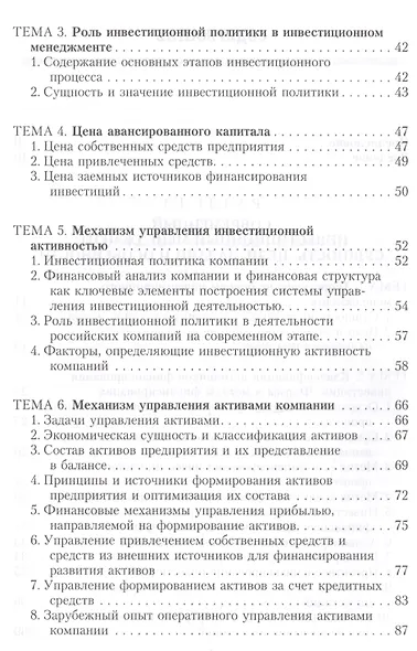 Инвестиционный менеджмент: сущность и роль на современном этапе, особенности проектного управления, региональный аспект. Учебник - фото 3
