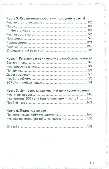 Успевай. Как управлять временем, если ты еще не взрослый, но уже не ребенок - фото 3