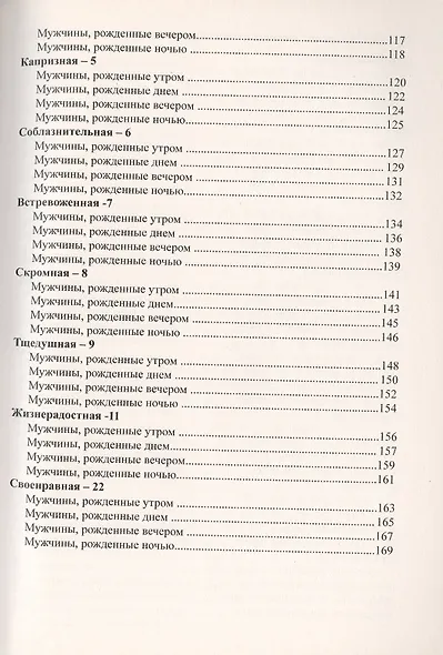 Погадаем на любовь. Практическое пособие по определению характера и совместимости партнеров - фото 4