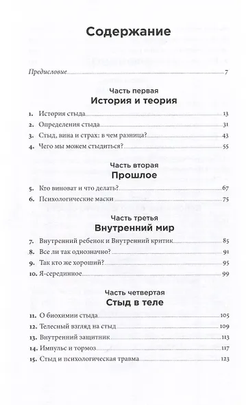 Быть, а не стыдиться: Если стыд управляет вашей жизнью... - фото 3