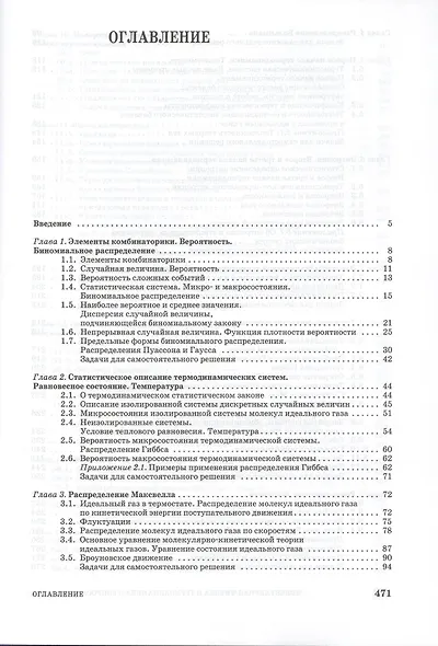 Молекулярная физика и термодинамика в вопросах и задачах. Учебн. пос. 1-е изд. - фото 2