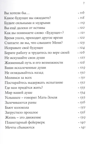 Человек — существо космическое. Божественный путь - фото 6