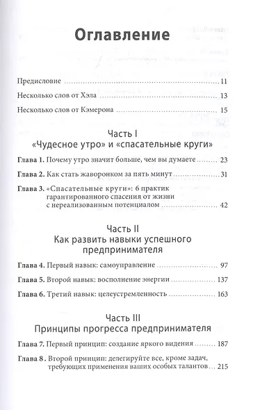 Магия утра для предпринимателей. Как начинать свой день, чтобы поднять бизнес на новый уровень - фото 4