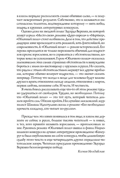 Облачный полк - фото 9