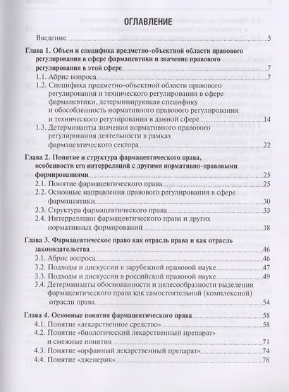 Фармацевтическое право - фото 2
