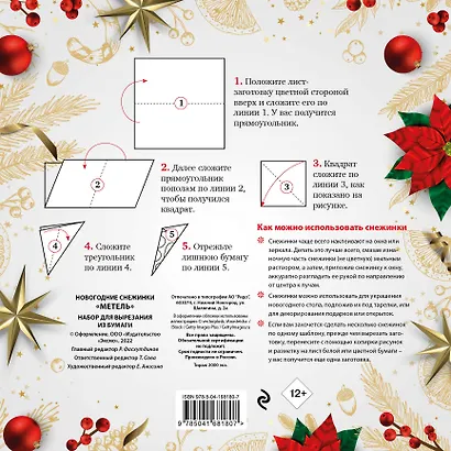 Новогодние снежинки "Метель". Набор для вырезания из бумаги. 8 цветных заготогвок - фото 2