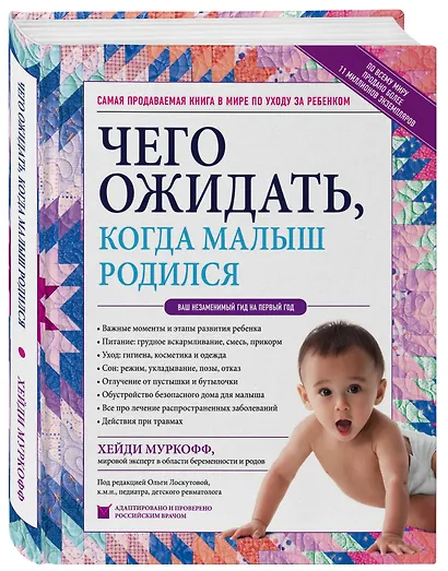 Чего ожидать, когда малыш родился. Ваш незаменимый гид на первый год - фото 3