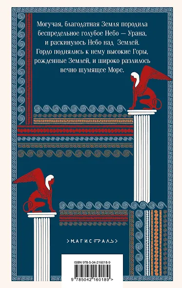 Легенды и мифы Древней Греции - фото 2