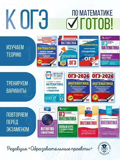 ОГЭ-2026. Математика. 50 тренировочных вариантов экзаменационных работ для подготовки к основному государственному экзамену - фото 9