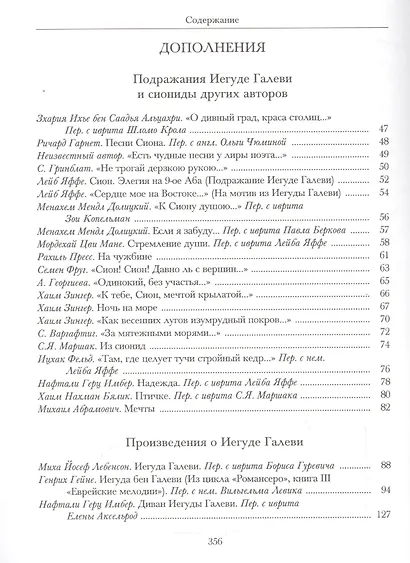 Песни Сиона - фото 3