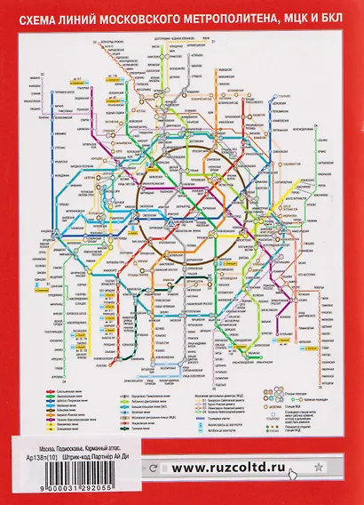 Москва. Подмосковье. Карманный атлас - фото 2