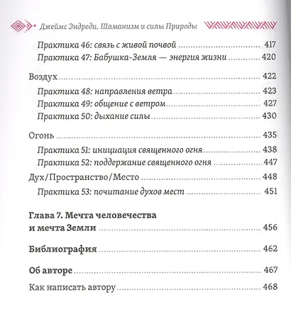 Шаманизм и сила Природы - фото 6