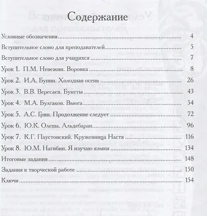 Русские этюды. Пособие по чтению с заданиями и комментариями. - фото 2