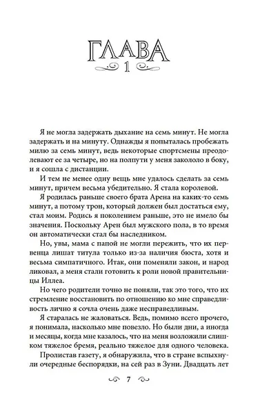 Наследница - фото 8