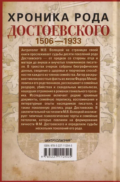 Хроника рода Достоевского. 1506–1933 - фото 2