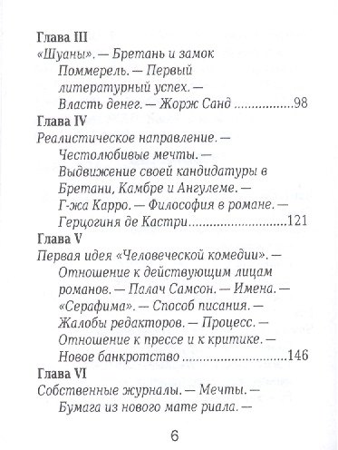 Оноре Де Бальзак, Его жизнь и литературная деятельность - фото 3