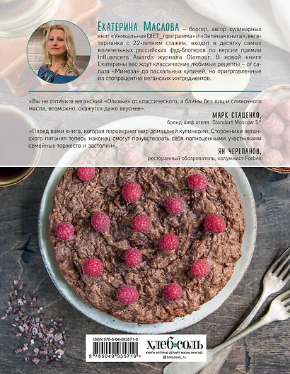 Книга о вкусной и веганской пище - фото 2