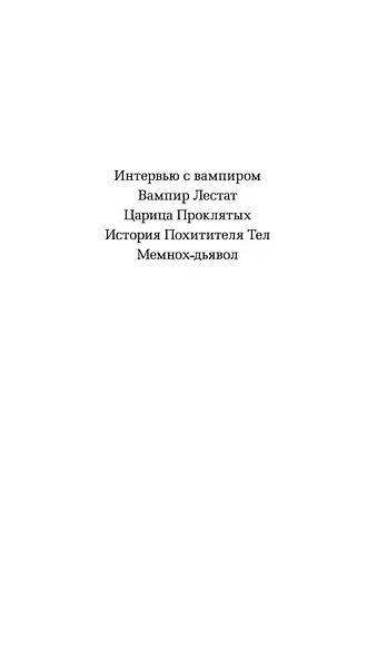 Мемнох-дьявол - фото 7