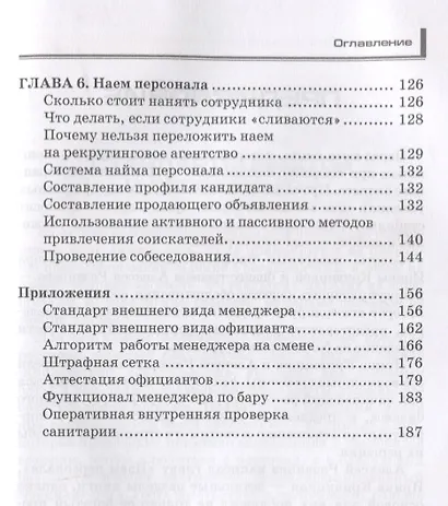 Кафе, бар, ресторан. Ключевые стандарты, регламенты работры и управления персоналом - фото 4