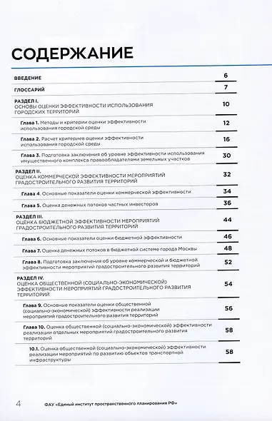 Экономика градостроительства: оценка экономической эффективности реализации мероприятий - фото 2