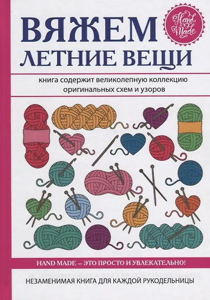 Вяжем летние вещи - фото 1