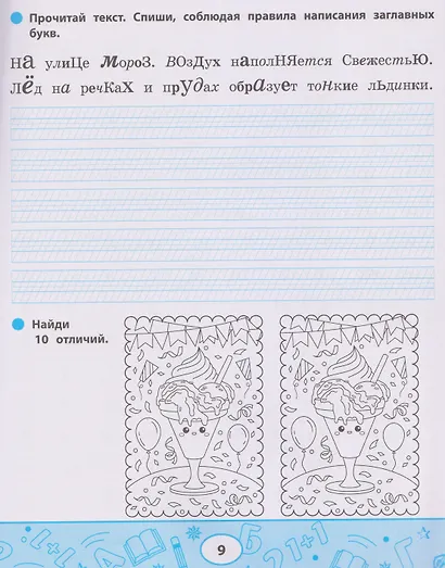 Образцовые прописи. Смотрим внимательно, пишем старательно - фото 3