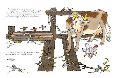 Петушок и бобовое зёрнышко. Русские сказки для малышей. Рис. Э. Булатова и О. Васильева - фото 7